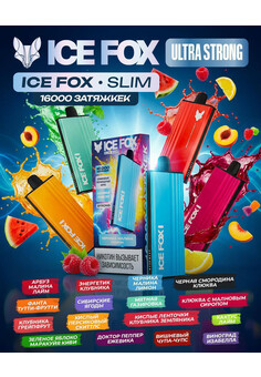 ICE FOX 16000 ULTRA STRONG SLIM - 16000 затяжек